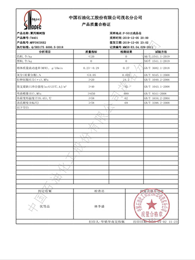 91看片在线网站聚丙烯樹脂檢測報告